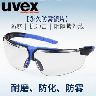德國UVEX優唯斯多功能防護眼鏡